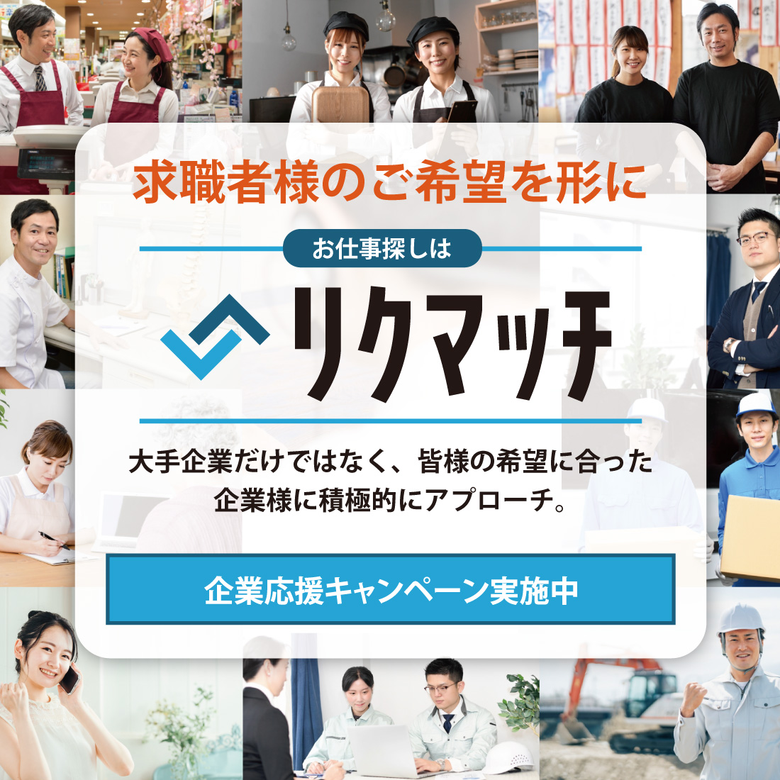 RECMATCH リクマッチ 全国の求人情報を豊富に掲載!